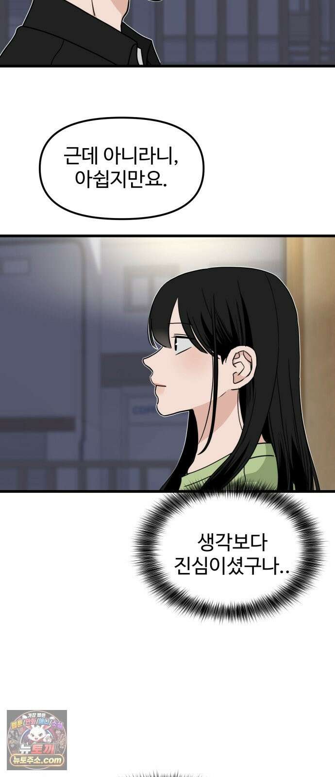 양아치순애합니다 20화 46