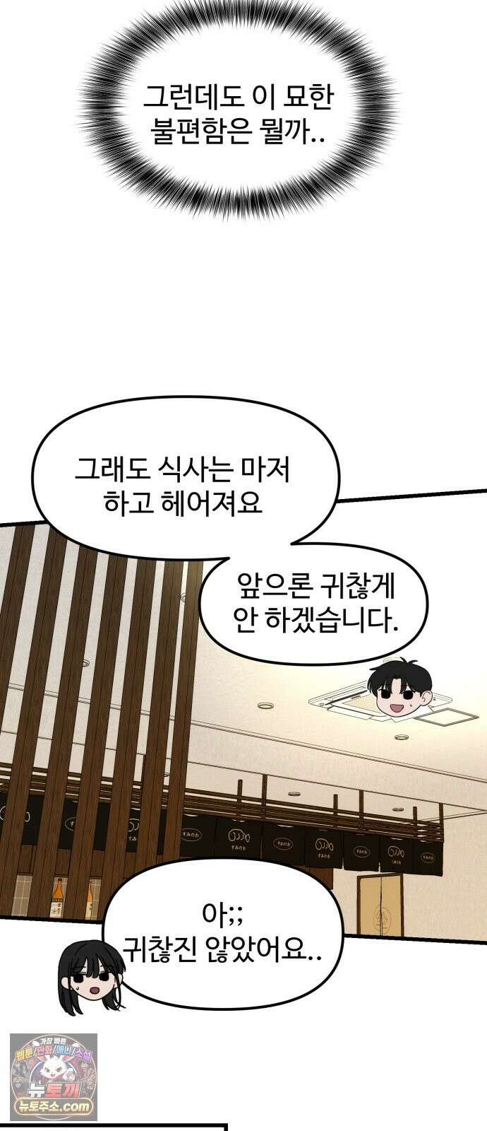 양아치순애합니다 20화 47