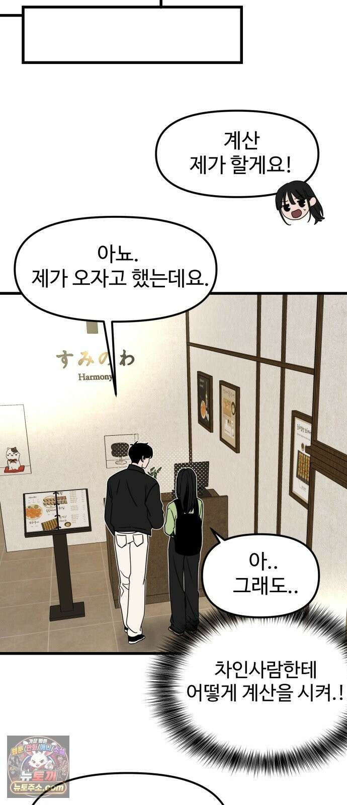 양아치순애합니다 20화 48