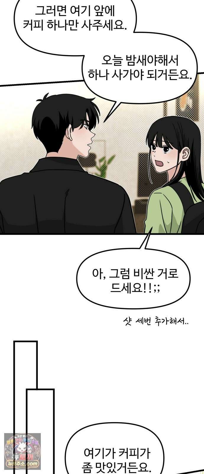 양아치순애합니다 20화 49