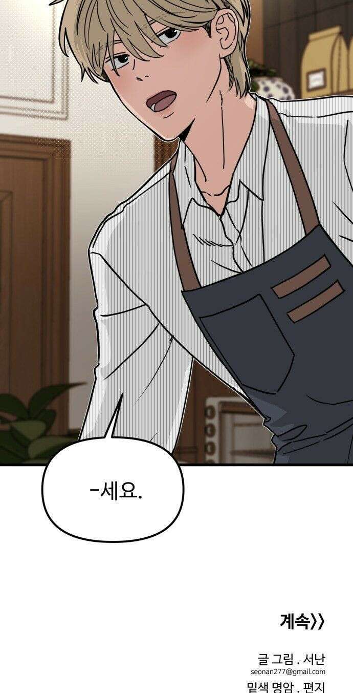 양아치순애합니다 20화 51