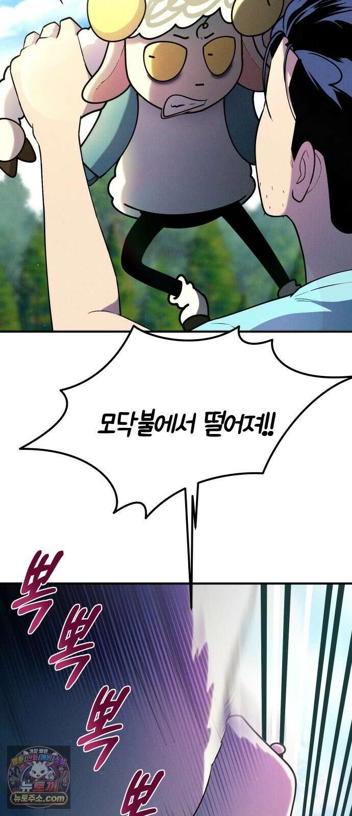 모닥불 친구들 43화 복스의 레시피 2