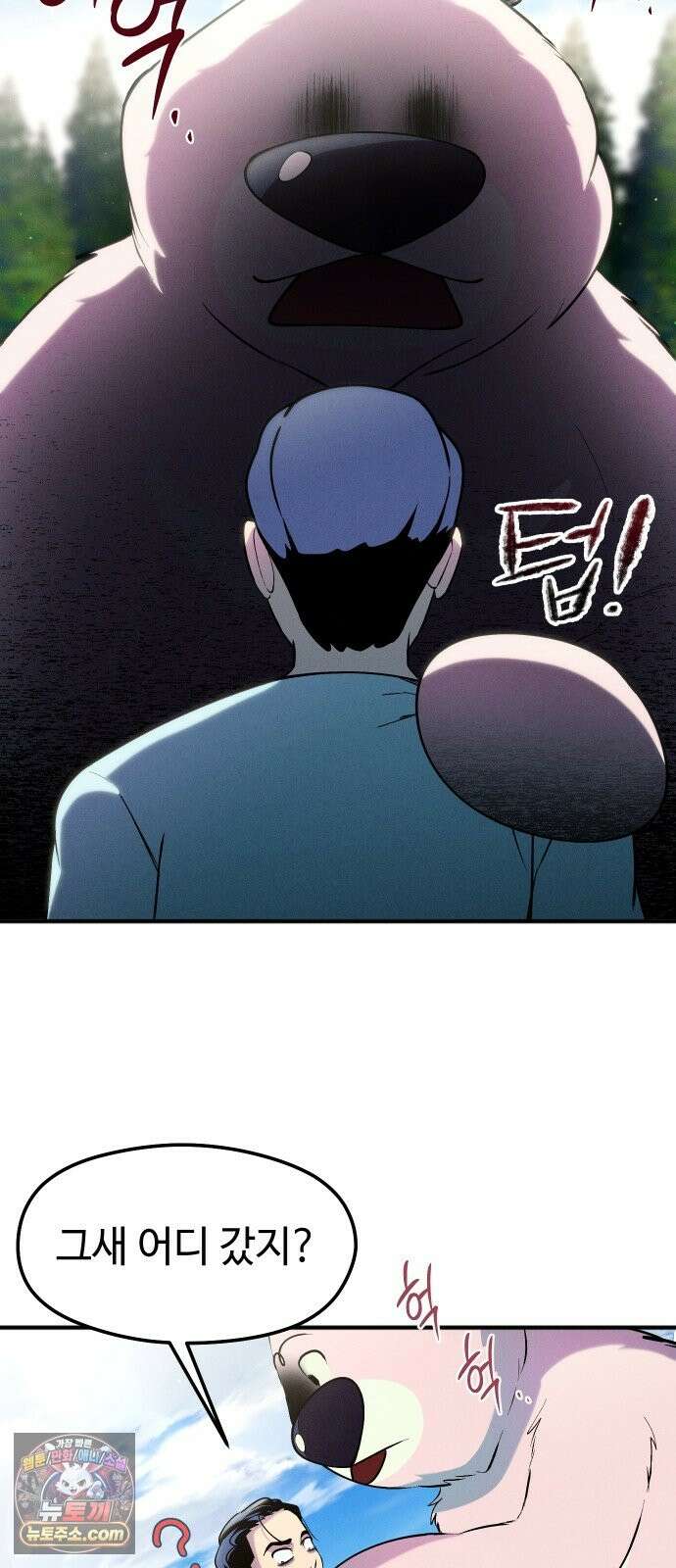 모닥불 친구들 43화 복스의 레시피 6
