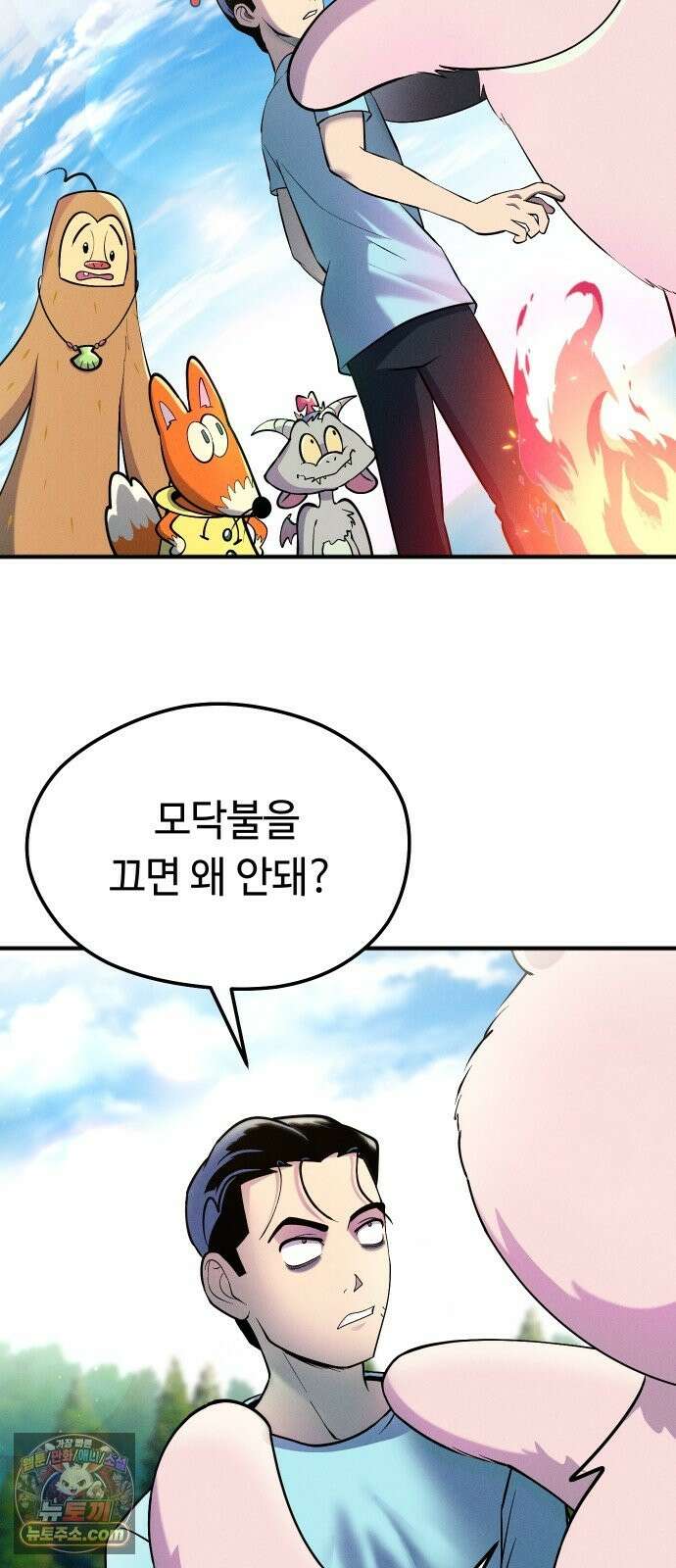 모닥불 친구들 43화 복스의 레시피 7