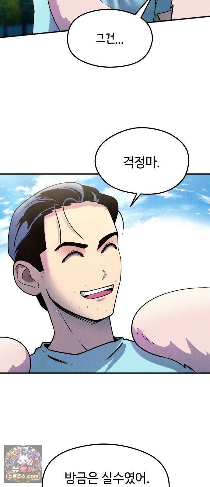 모닥불 친구들 43화 복스의 레시피 8