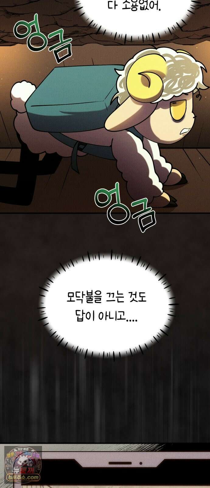모닥불 친구들 43화 복스의 레시피 12