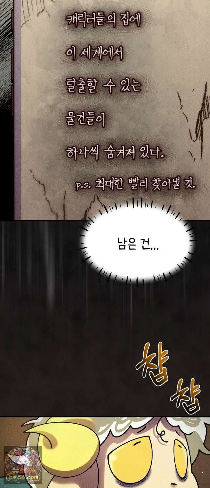 모닥불 친구들 43화 복스의 레시피 13