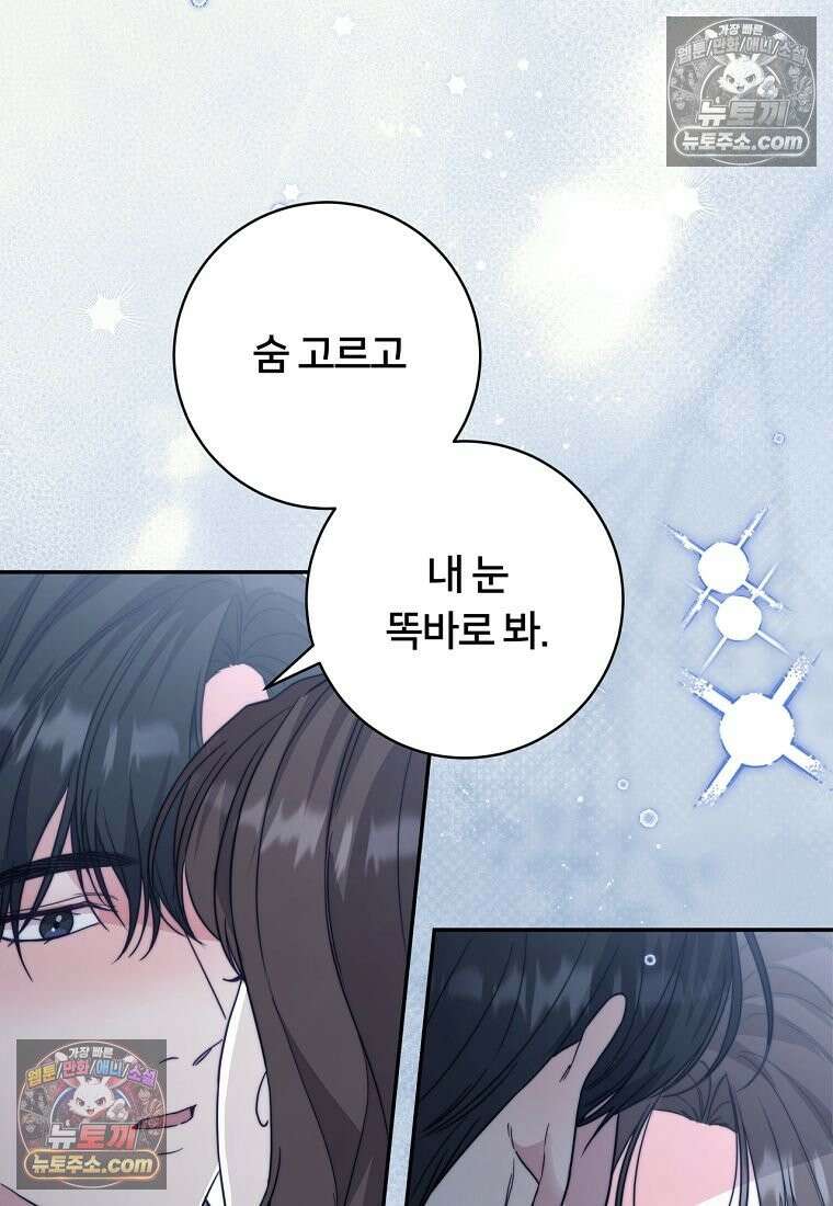 위험한 신혼부부 29화 4