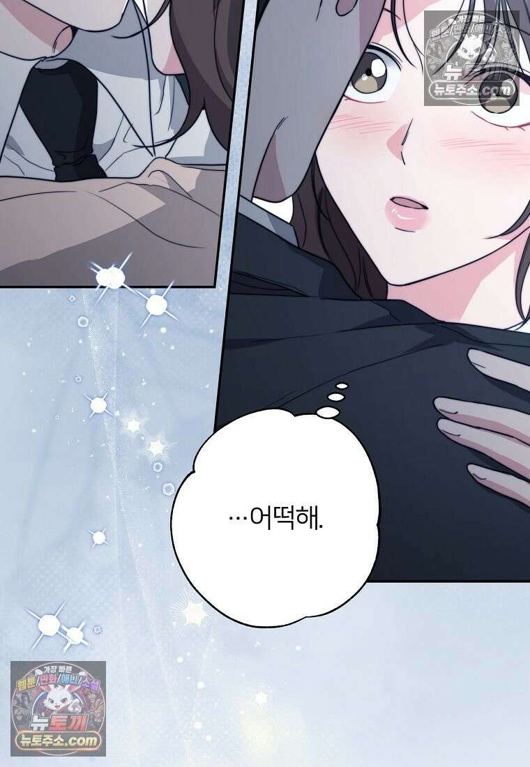 위험한 신혼부부 29화 5