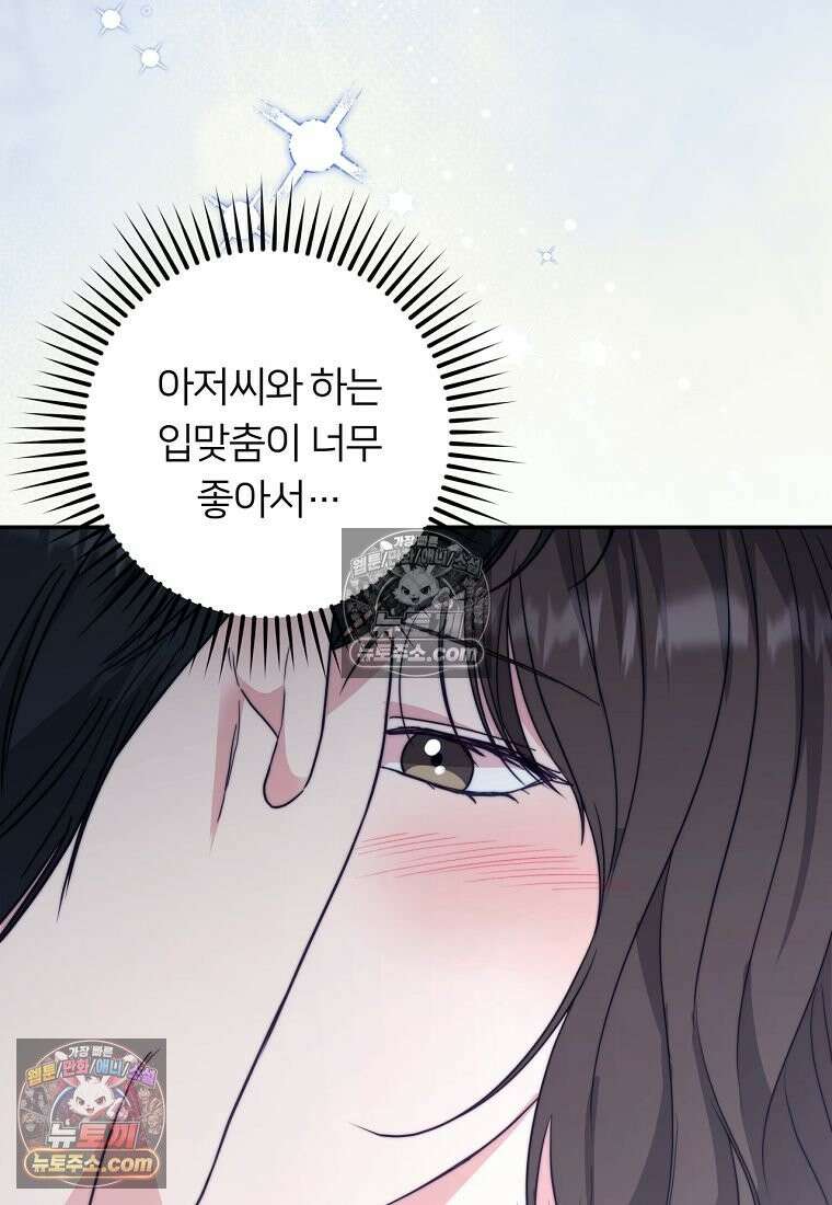 위험한 신혼부부 29화 6