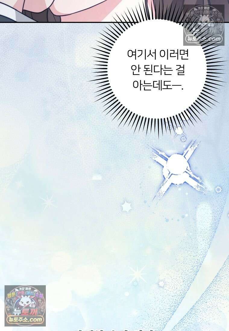 위험한 신혼부부 29화 7