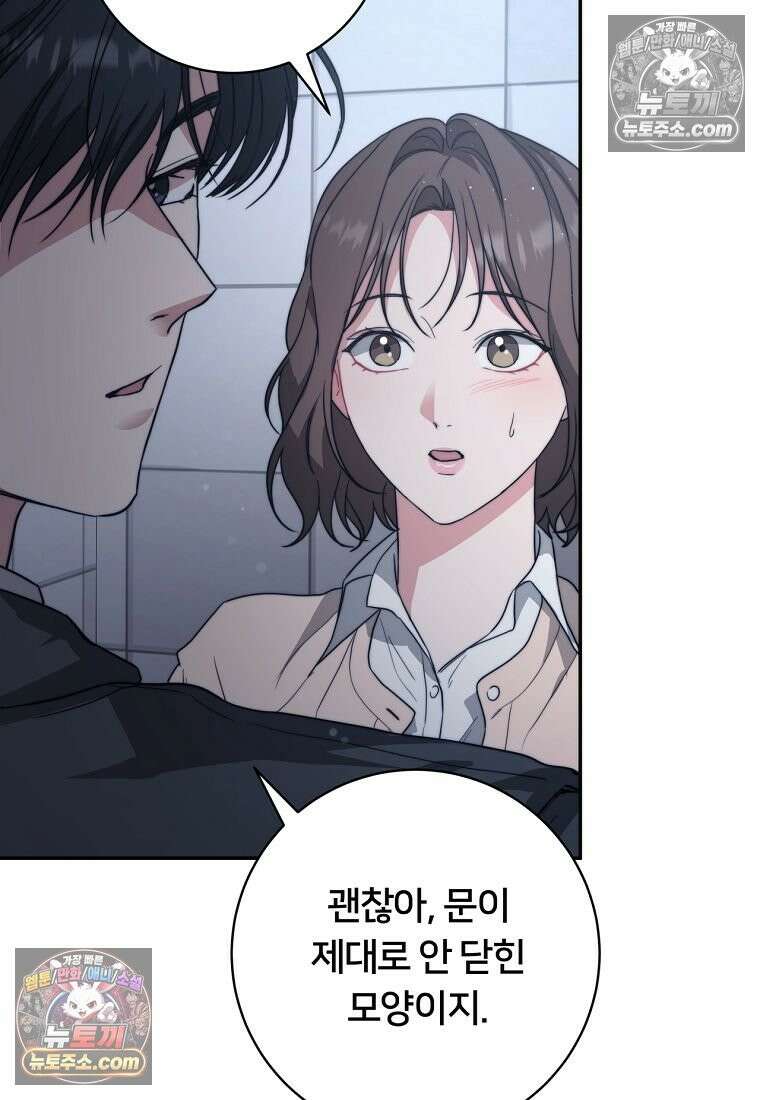 위험한 신혼부부 29화 12