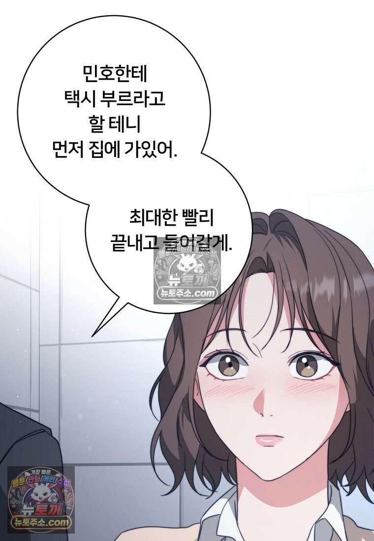 위험한 신혼부부 29화 14