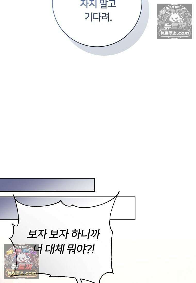 위험한 신혼부부 29화 19