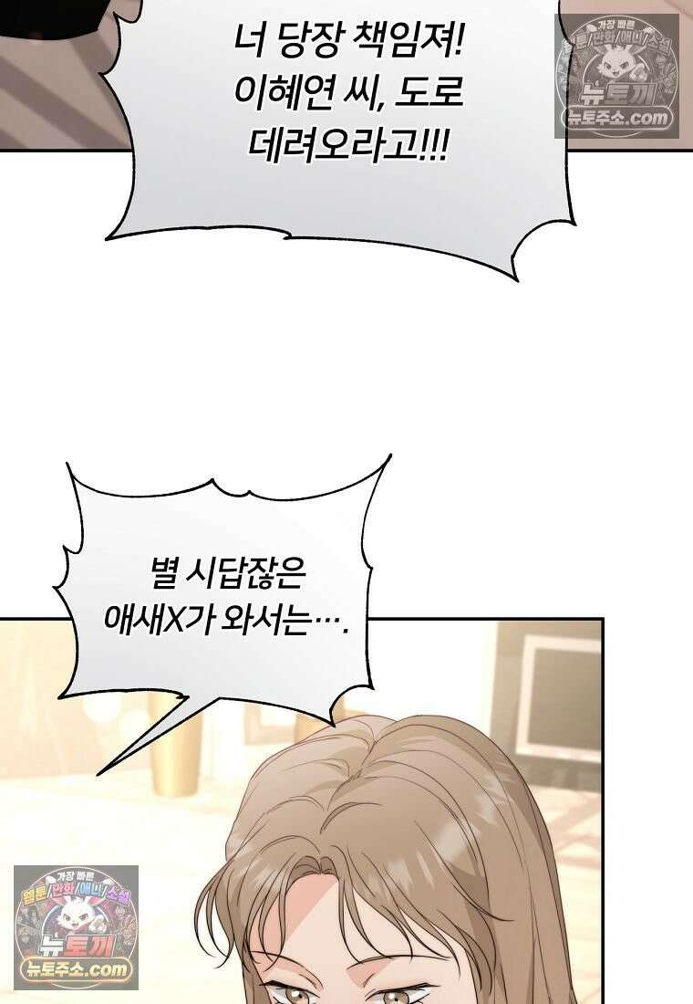 위험한 신혼부부 29화 22