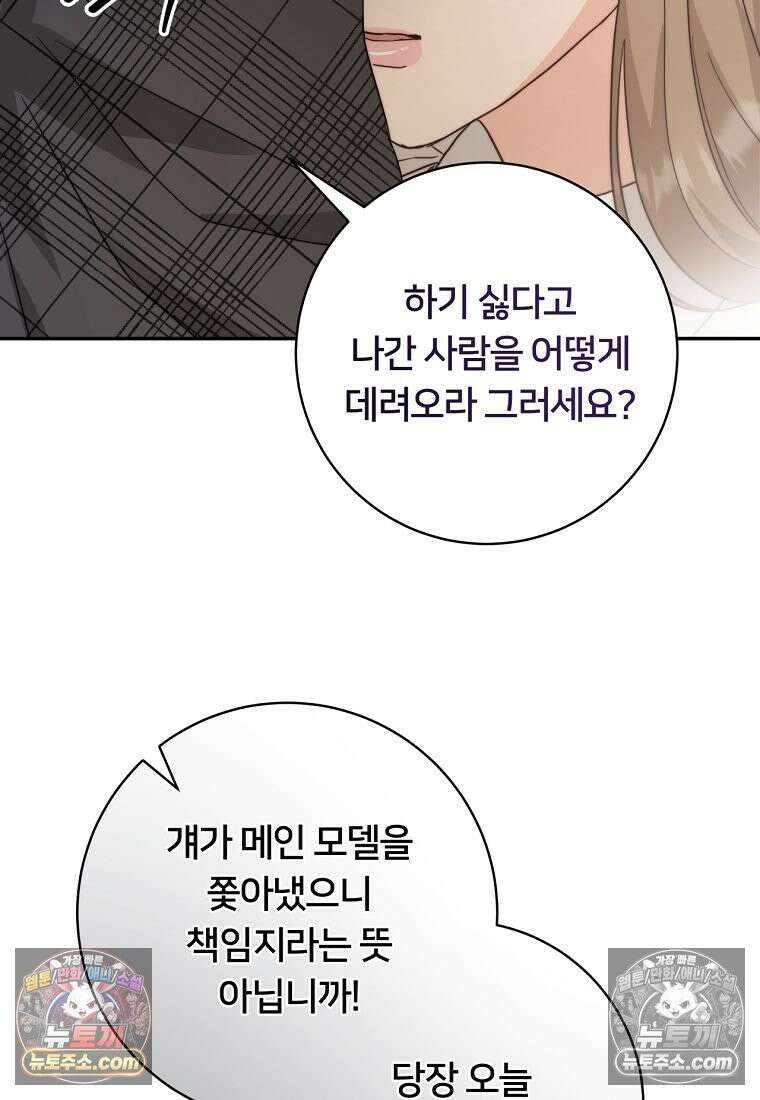 위험한 신혼부부 29화 24