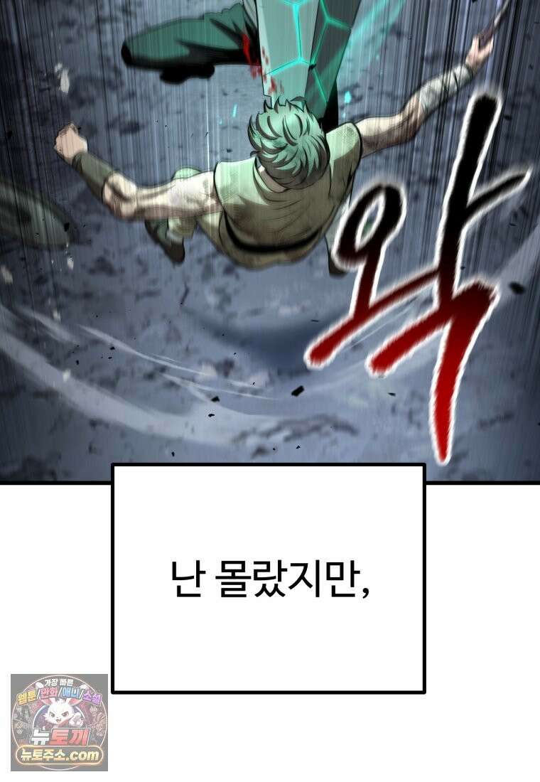 이계 검왕 생존기-294화 6