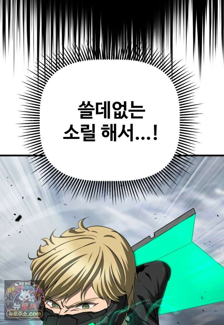 이계 검왕 생존기-294화 22
