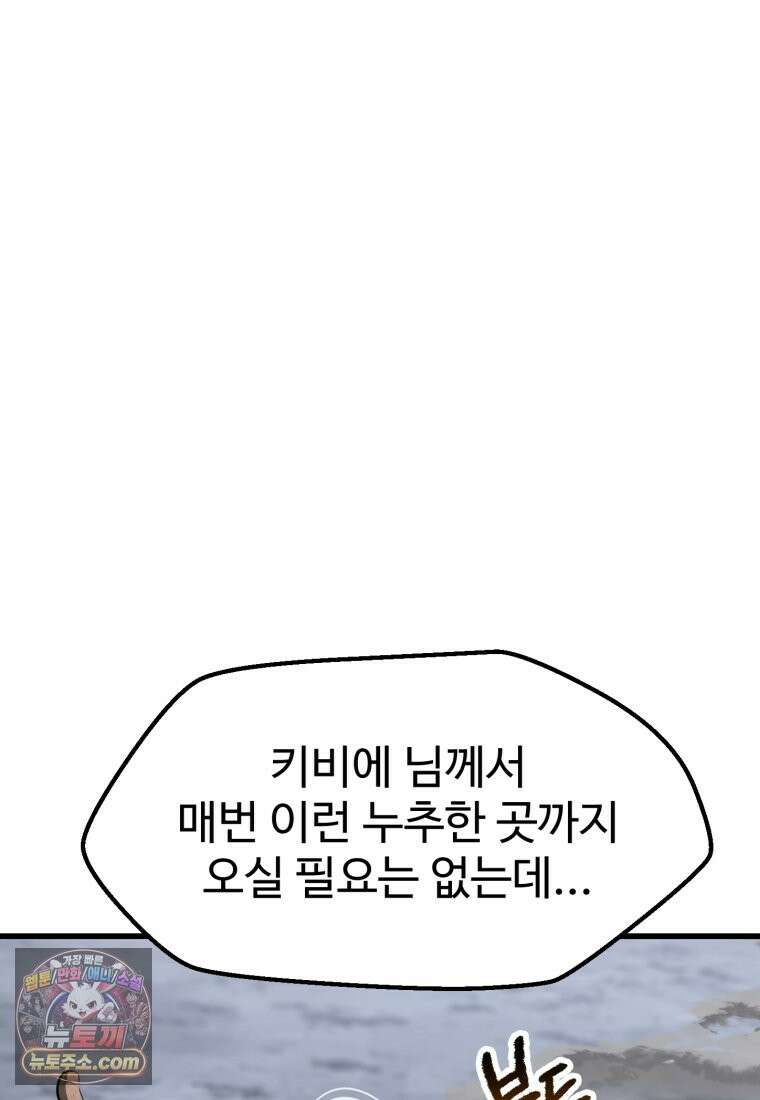 이계 검왕 생존기-294화 28