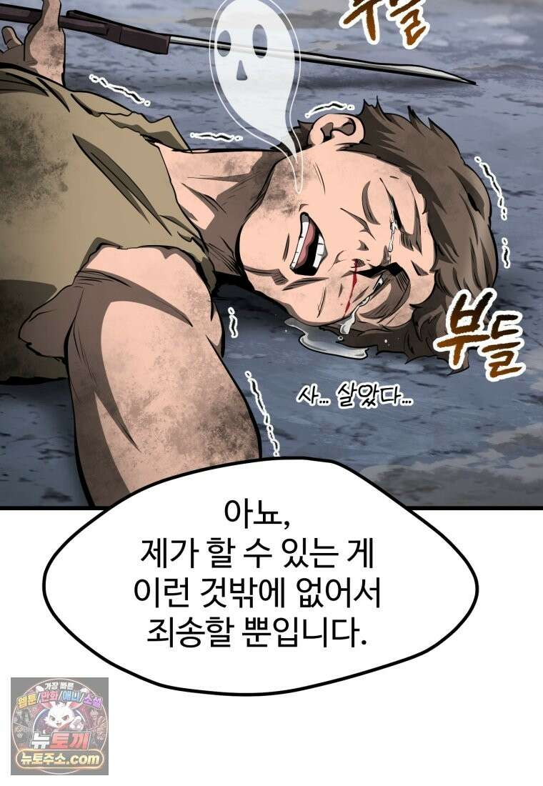 이계 검왕 생존기-294화 29