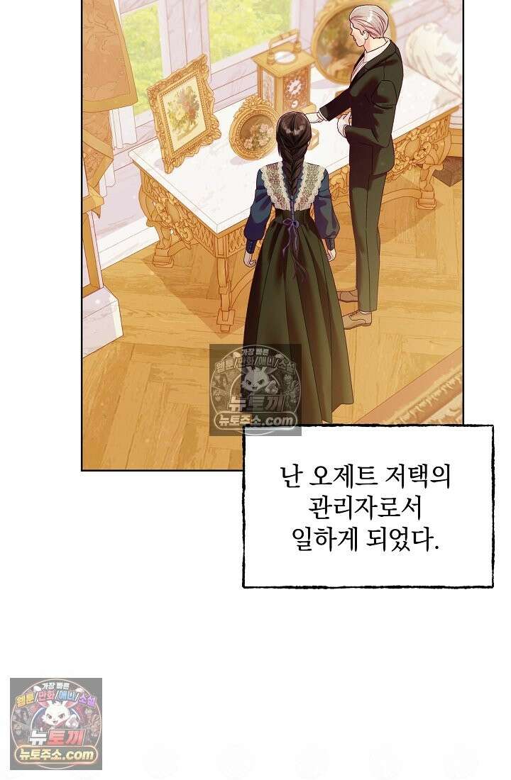 수집가의 새장 [19세 완전판] 수집가의 새장 24화 9