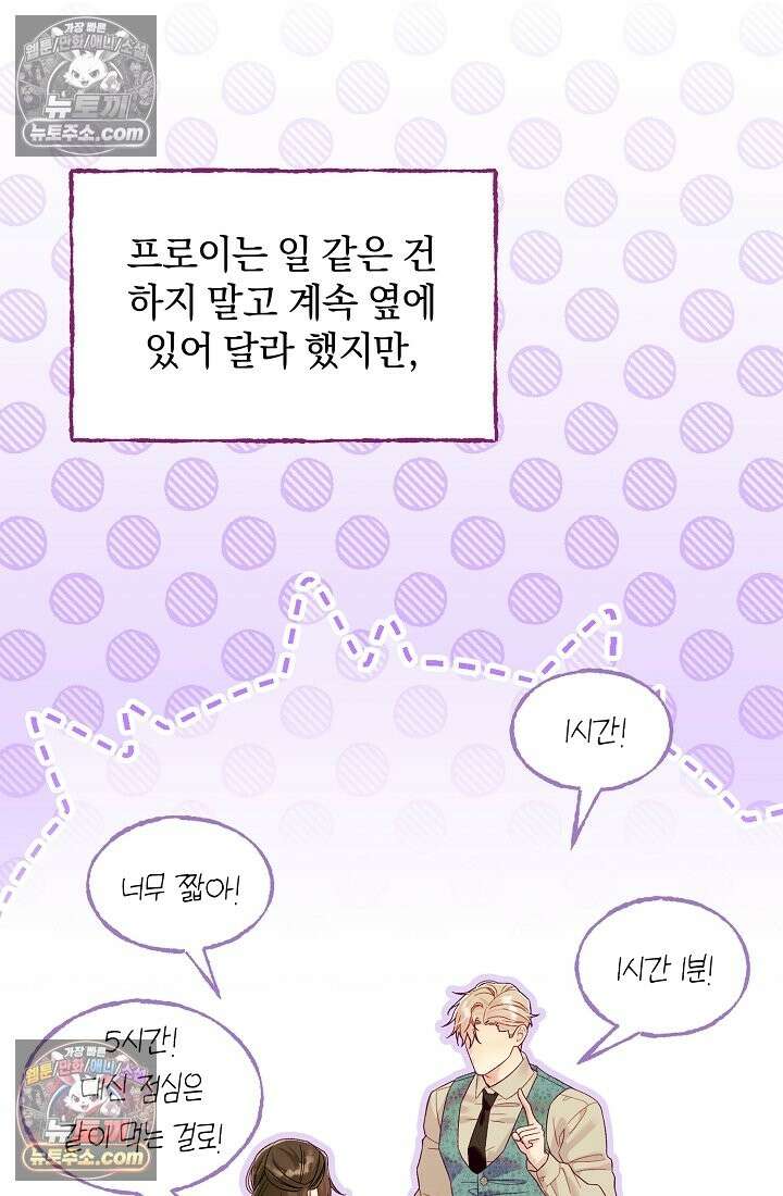 수집가의 새장 [19세 완전판] 수집가의 새장 24화 10