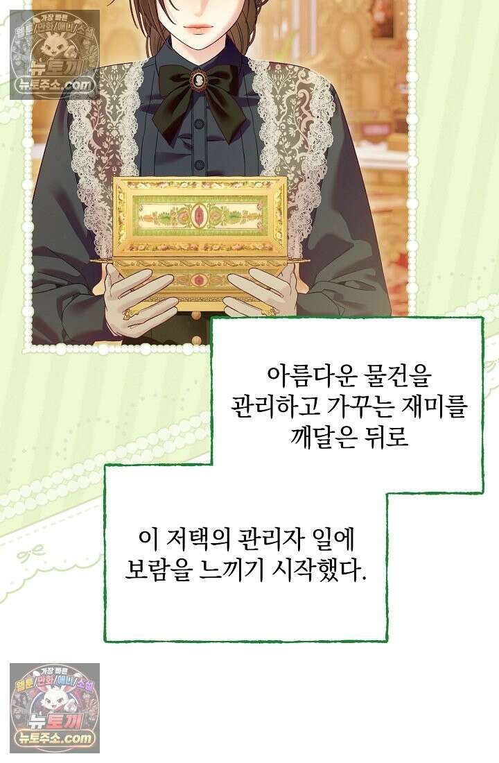 수집가의 새장 [19세 완전판] 수집가의 새장 24화 13