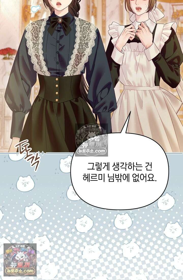 수집가의 새장 [19세 완전판] 수집가의 새장 24화 23