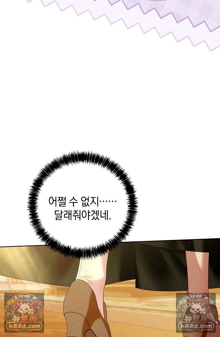 수집가의 새장 [19세 완전판] 수집가의 새장 24화 30