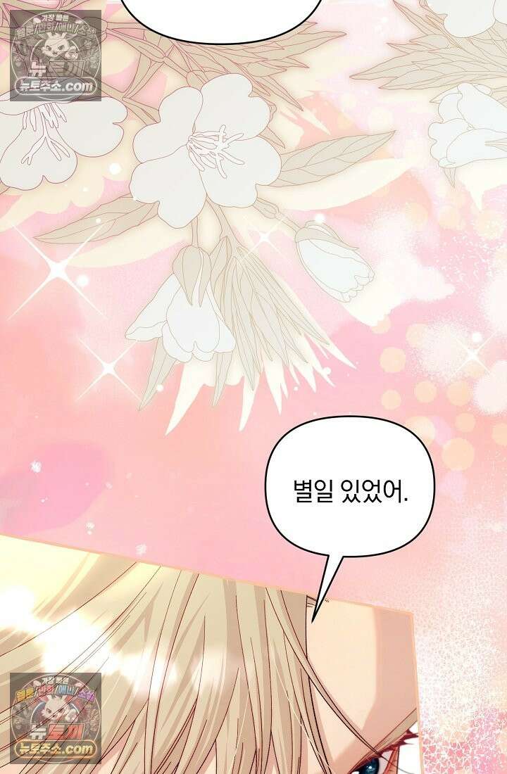 수집가의 새장 [19세 완전판] 수집가의 새장 24화 35