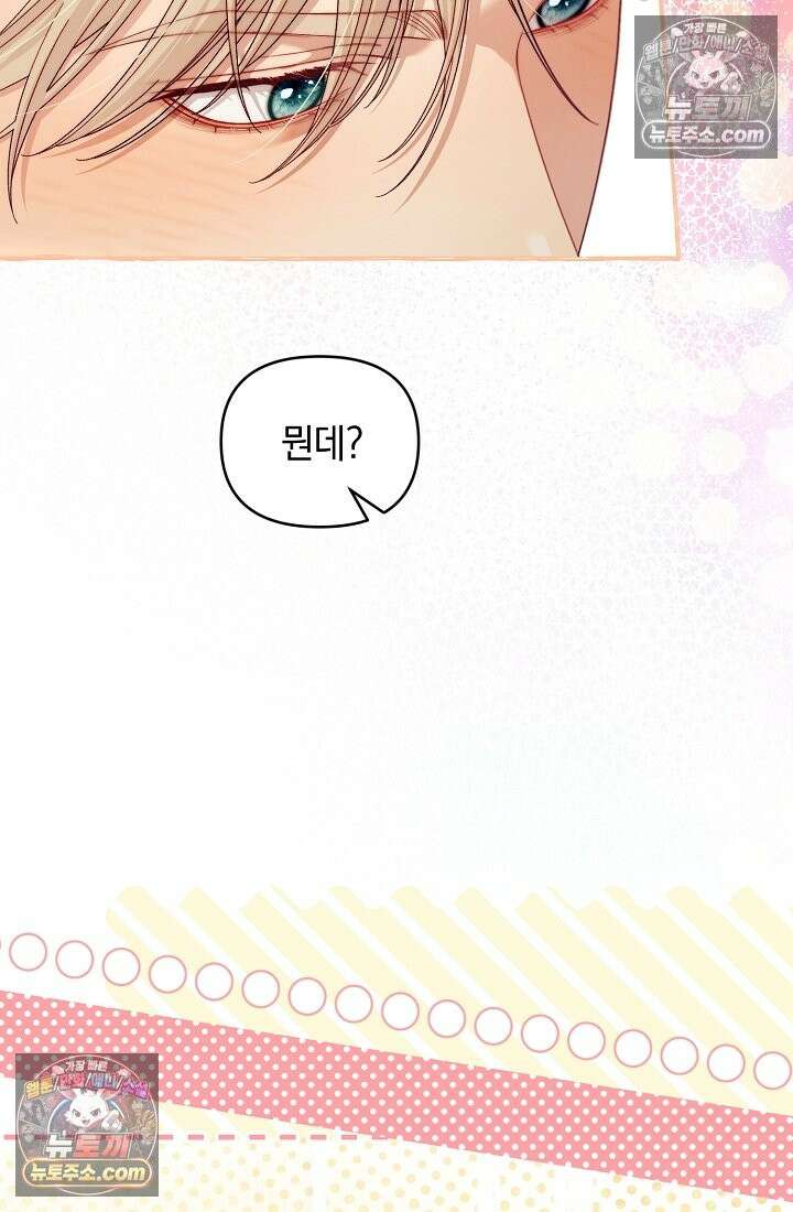 수집가의 새장 [19세 완전판] 수집가의 새장 24화 36