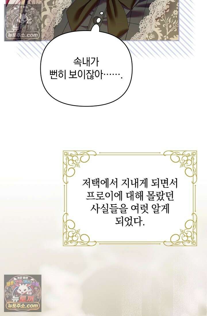 수집가의 새장 [19세 완전판] 수집가의 새장 24화 44