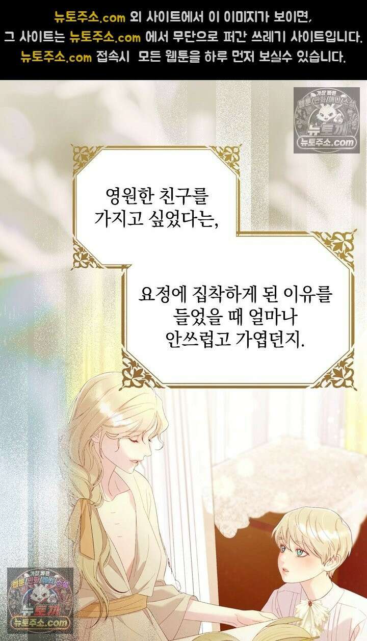 수집가의 새장 [19세 완전판] 수집가의 새장 24화 45