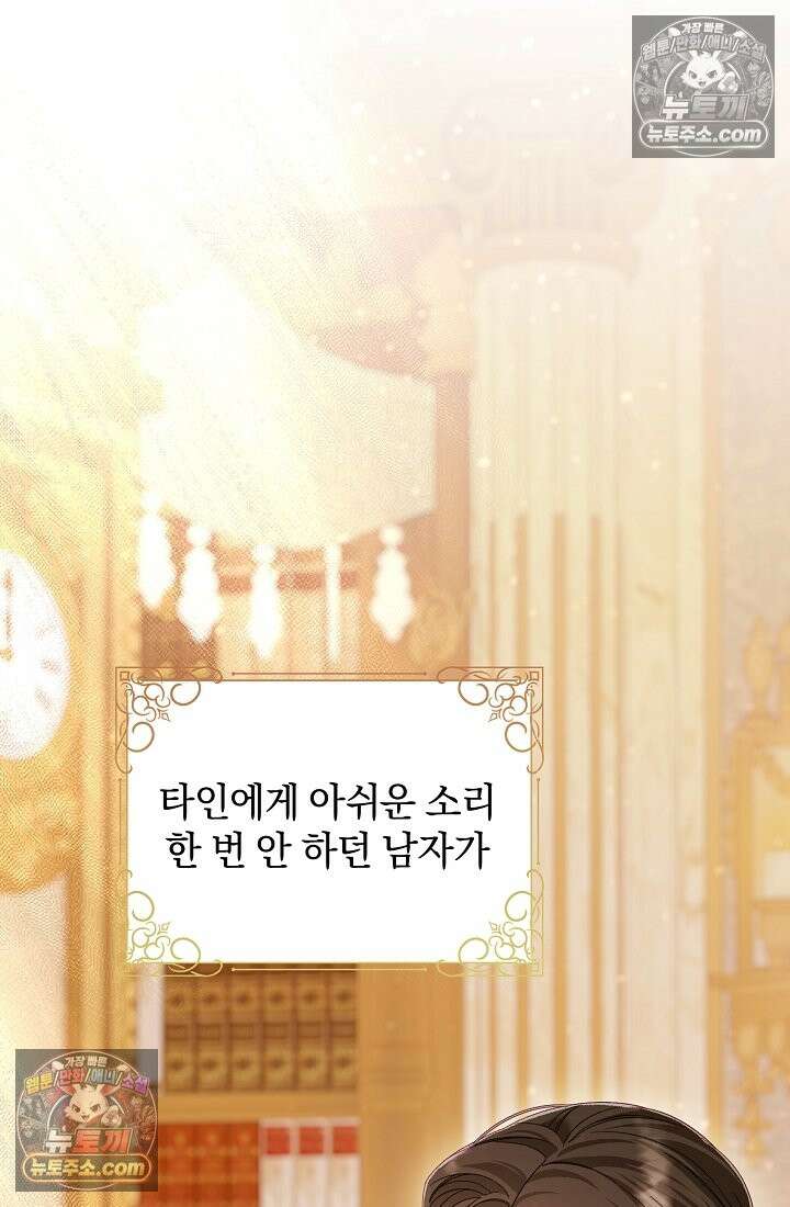 수집가의 새장 [19세 완전판] 수집가의 새장 24화 50