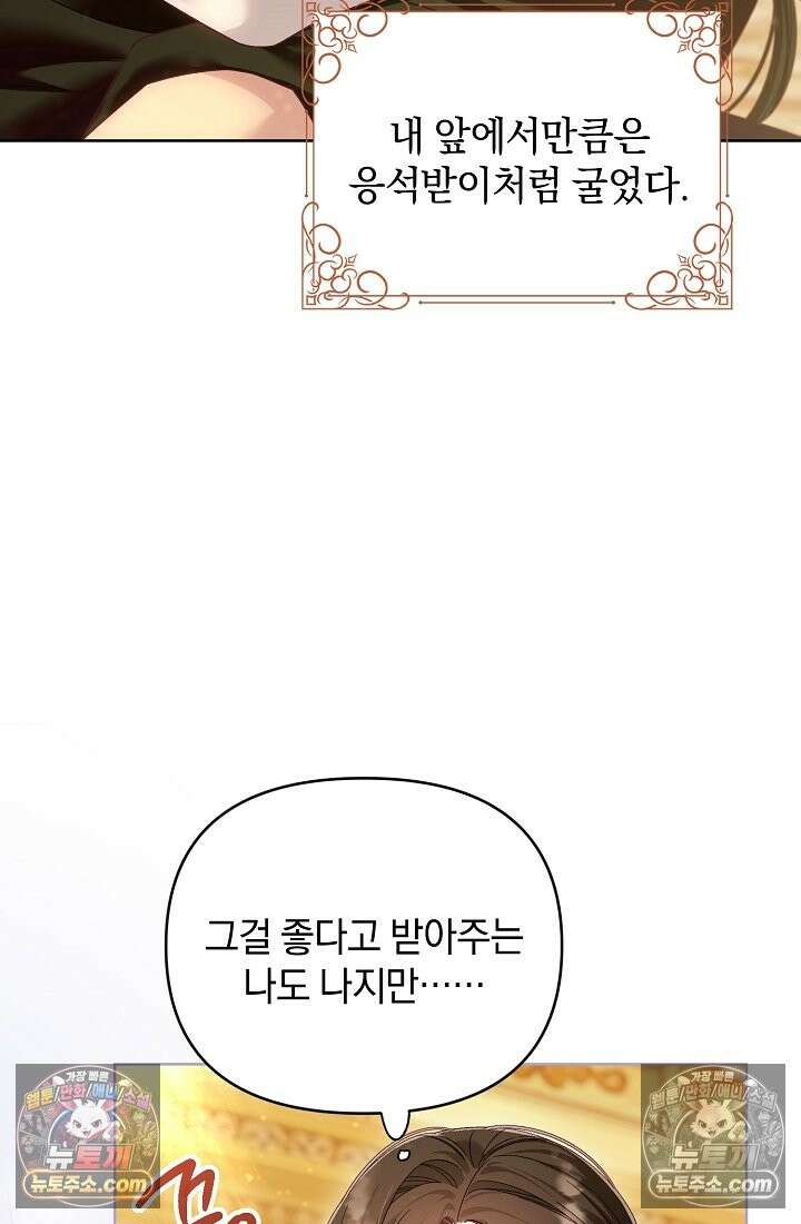 수집가의 새장 [19세 완전판] 수집가의 새장 24화 52