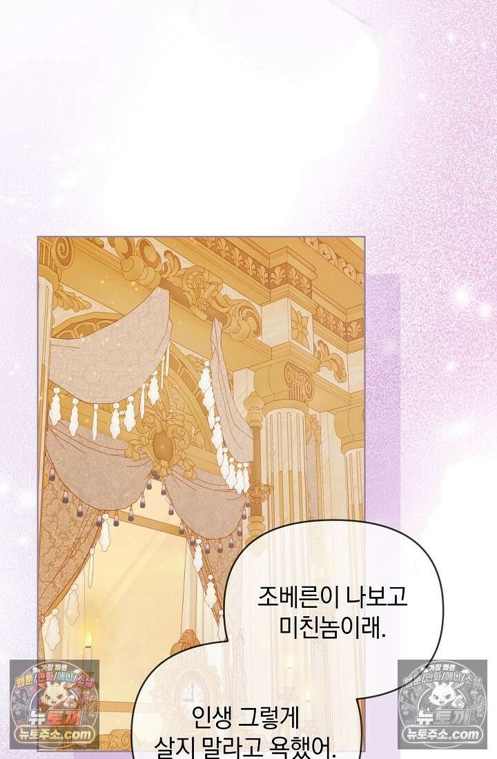 수집가의 새장 [19세 완전판] 수집가의 새장 24화 55