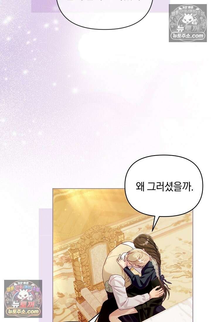 수집가의 새장 [19세 완전판] 수집가의 새장 24화 56