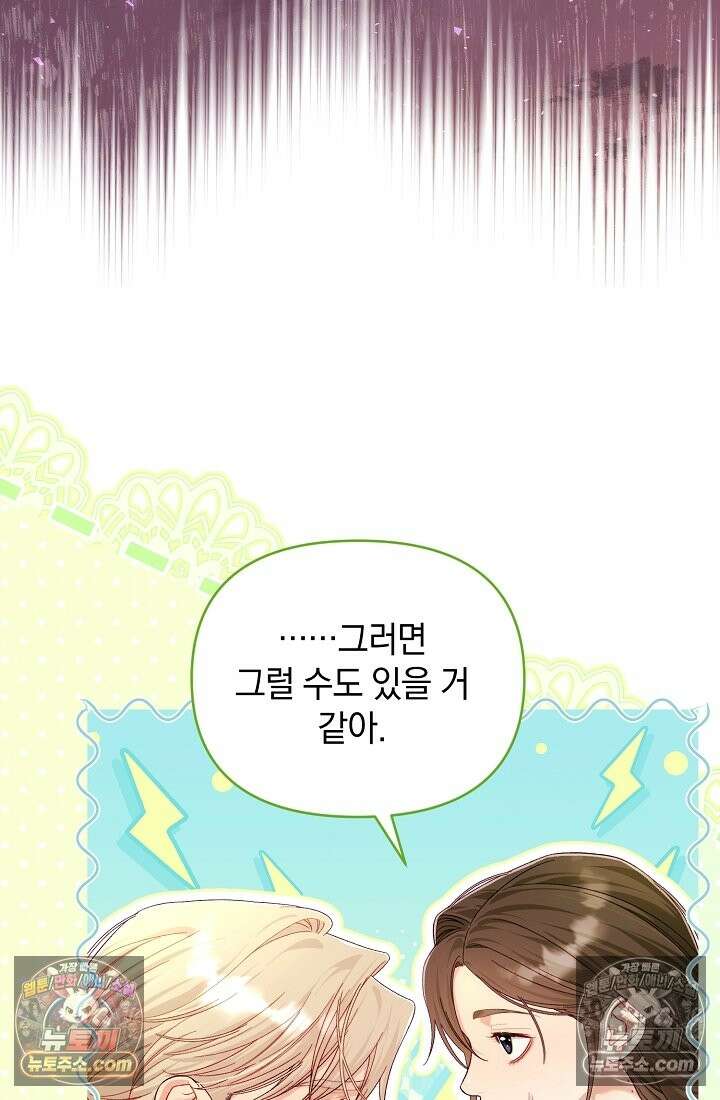 수집가의 새장 [19세 완전판] 수집가의 새장 24화 59
