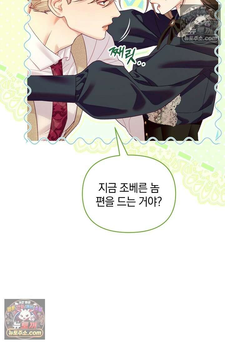 수집가의 새장 [19세 완전판] 수집가의 새장 24화 60