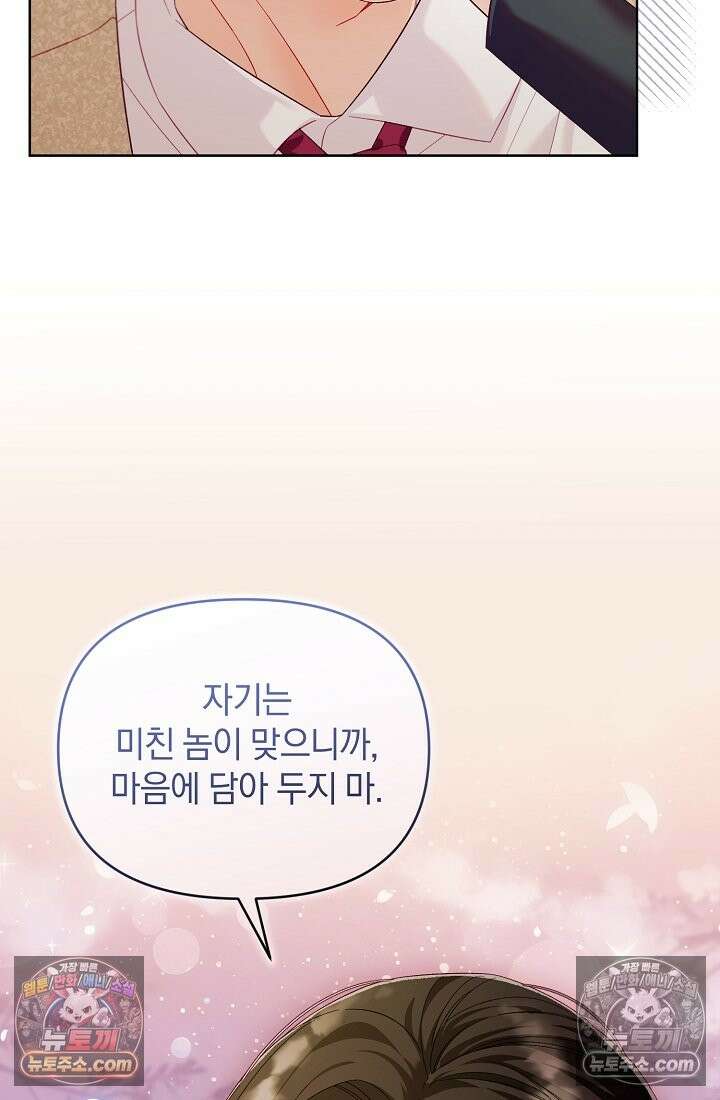 수집가의 새장 [19세 완전판] 수집가의 새장 24화 62