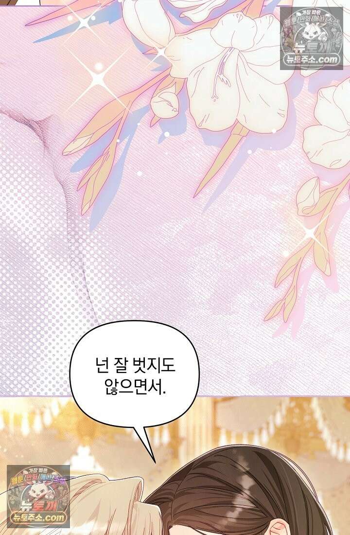 수집가의 새장 [19세 완전판] 수집가의 새장 24화 69
