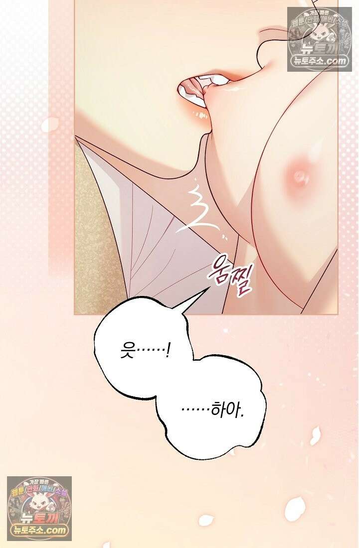 수집가의 새장 [19세 완전판] 수집가의 새장 24화 74