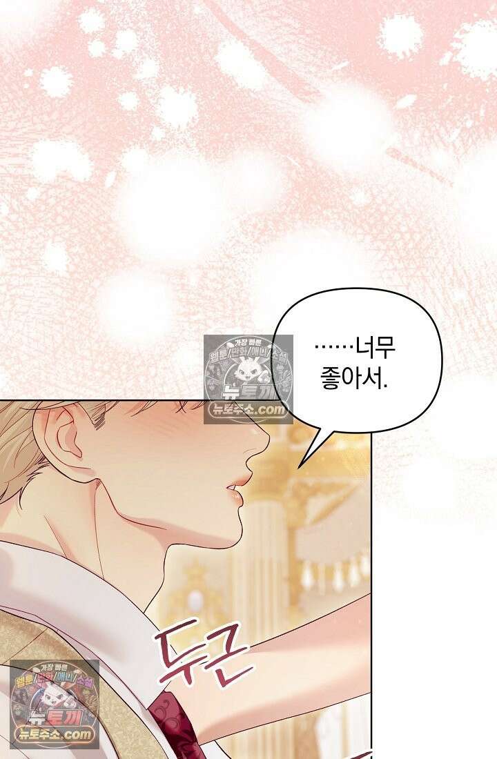 수집가의 새장 [19세 완전판] 수집가의 새장 24화 78