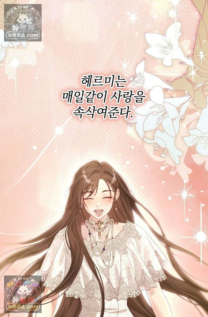 수집가의 새장 [19세 완전판] 수집가의 새장 24화 84