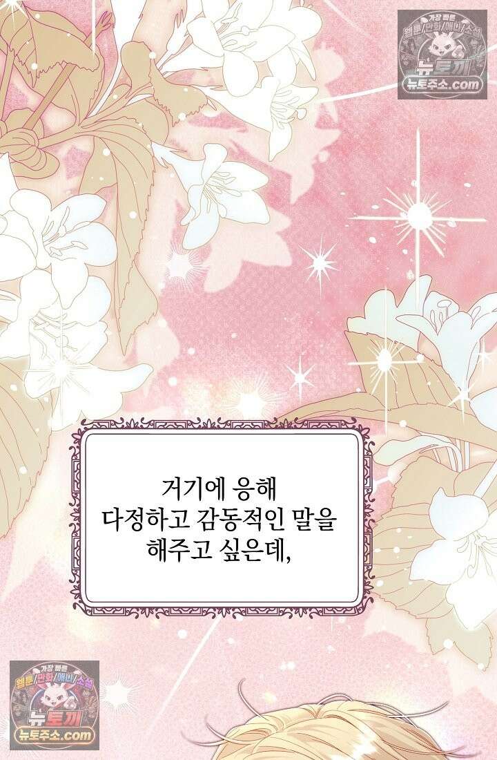 수집가의 새장 [19세 완전판] 수집가의 새장 24화 86