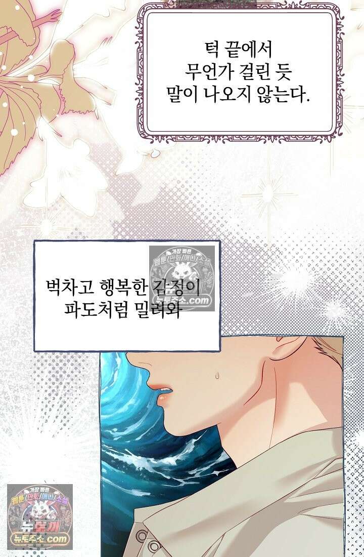 수집가의 새장 [19세 완전판] 수집가의 새장 24화 88