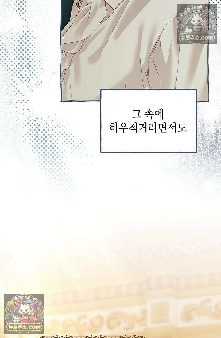 수집가의 새장 [19세 완전판] 수집가의 새장 24화 89