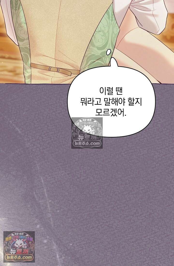 수집가의 새장 [19세 완전판] 수집가의 새장 24화 91