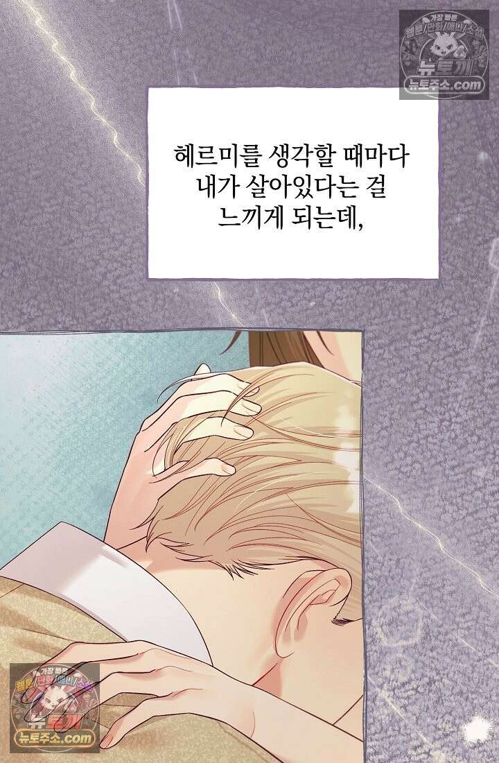 수집가의 새장 [19세 완전판] 수집가의 새장 24화 92