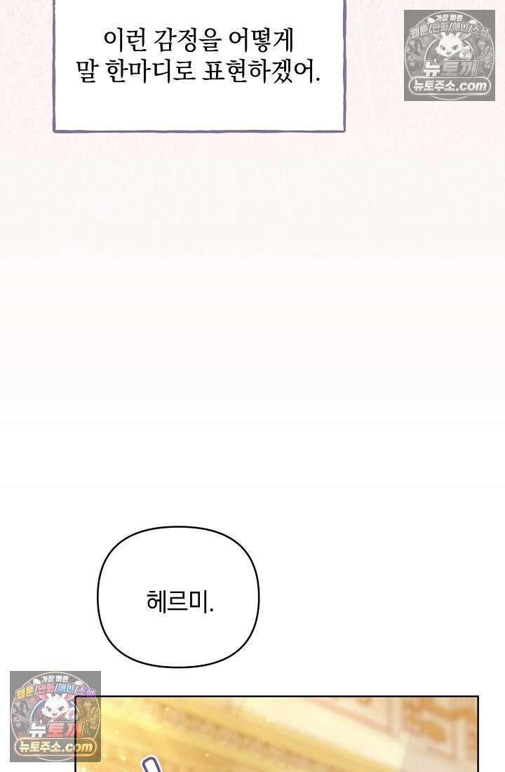 수집가의 새장 [19세 완전판] 수집가의 새장 24화 94